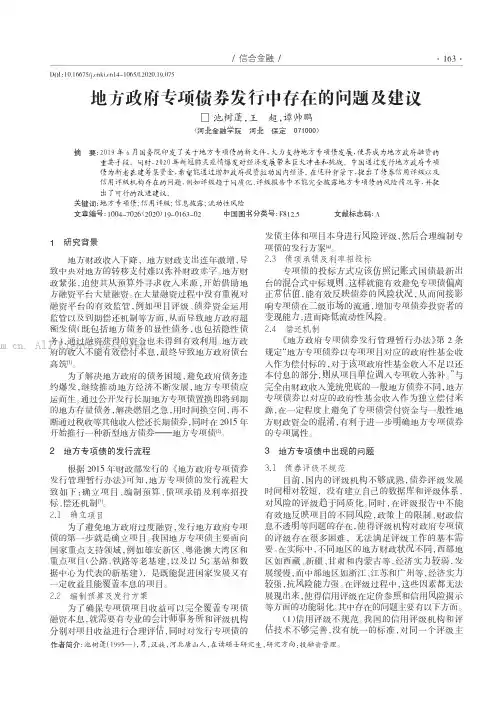 地方政府专项债券发行中存在的问题及建议