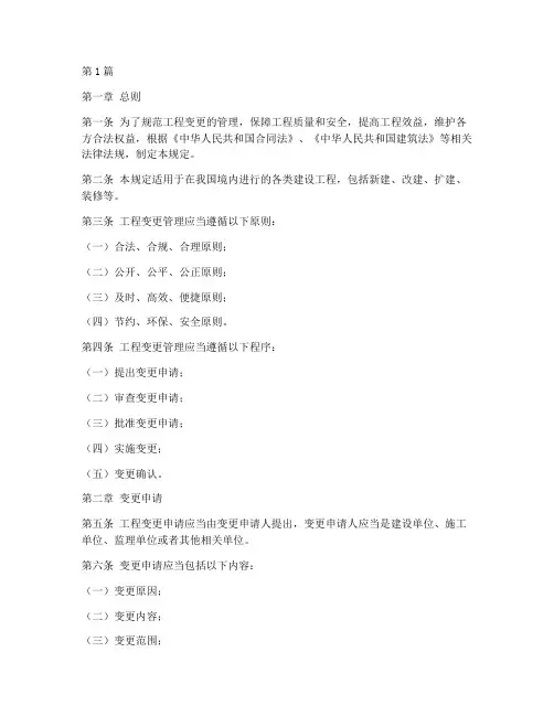 工程变更的相关管理规定(3篇)
