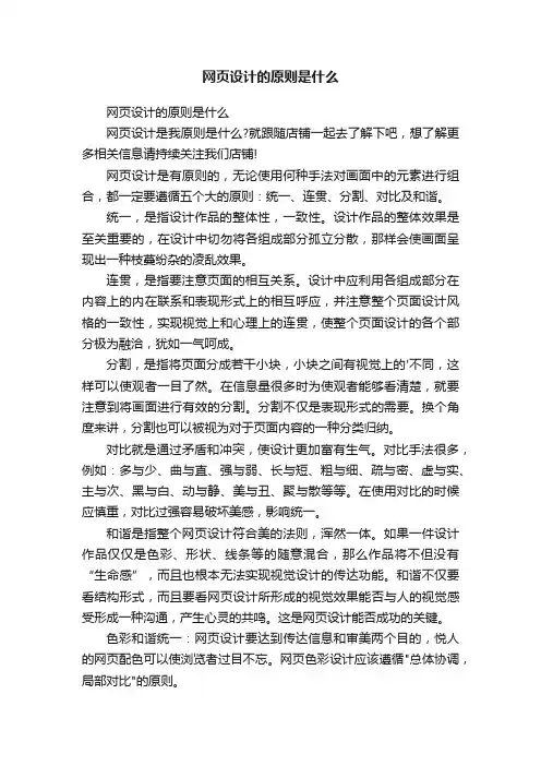 网页设计的原则是什么