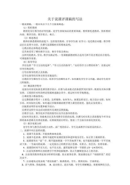 关于说课评课稿的写法