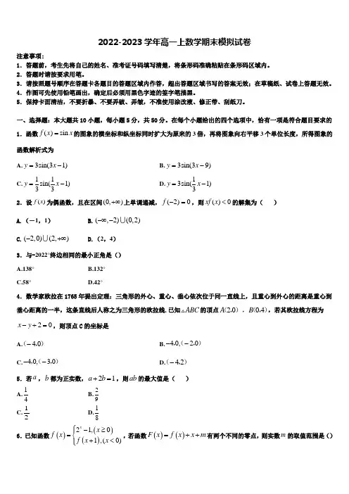 2023届吉林省长春市重点名校高一数学第一学期期末调研试题含解析