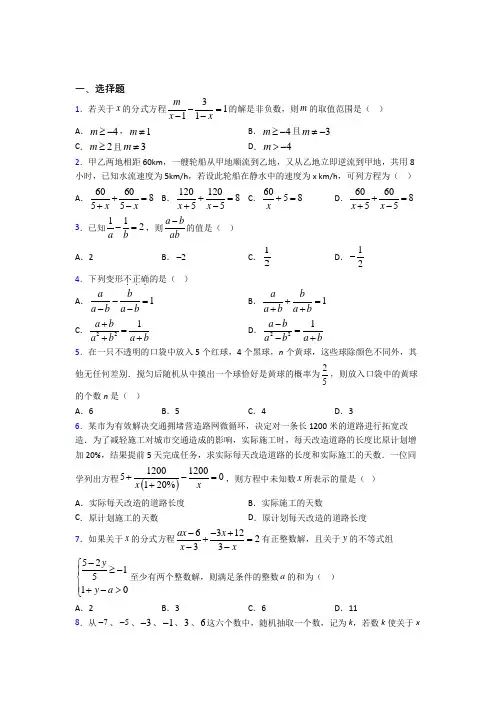 (常考题)北师大版初中数学八年级数学下册第五单元《分式与分式方程》检测题(包含答案解析)(3)