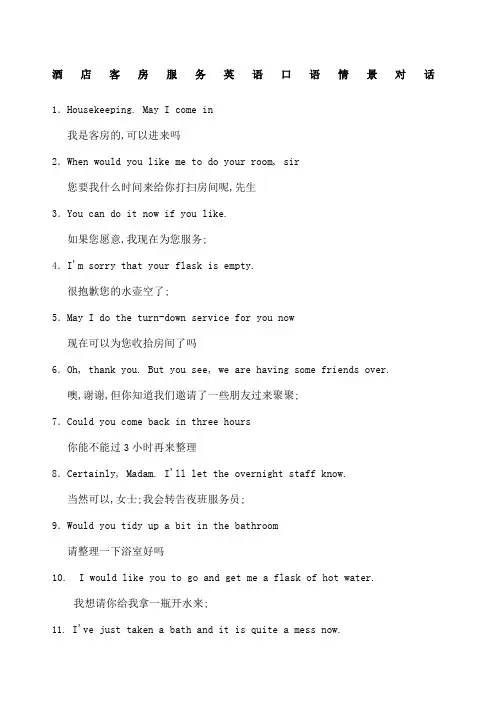 酒店客房服务英语口语情景对话中英对照
