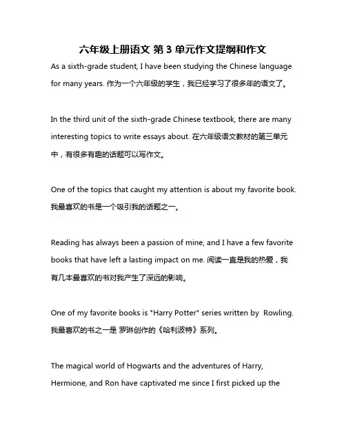 六年级上册语文 第3单元作文提纲和作文