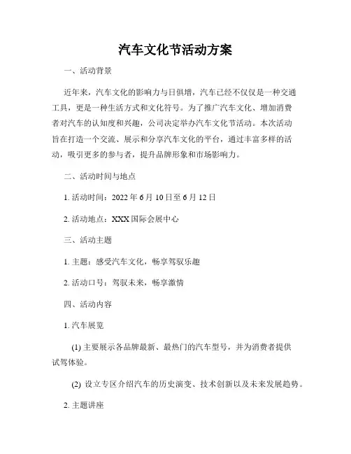 汽车文化节活动方案
