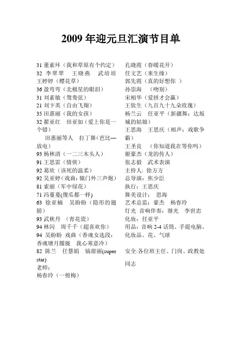 2009年迎元旦汇演节目单