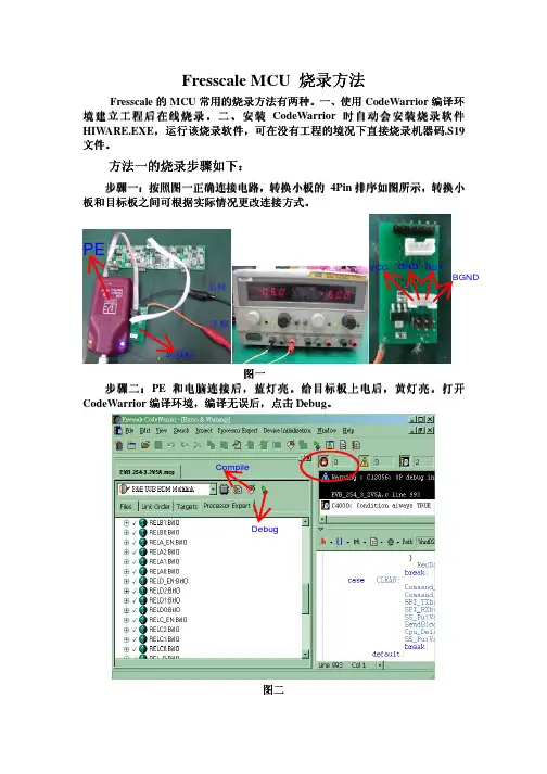 Fresscale MCU 烧录方法