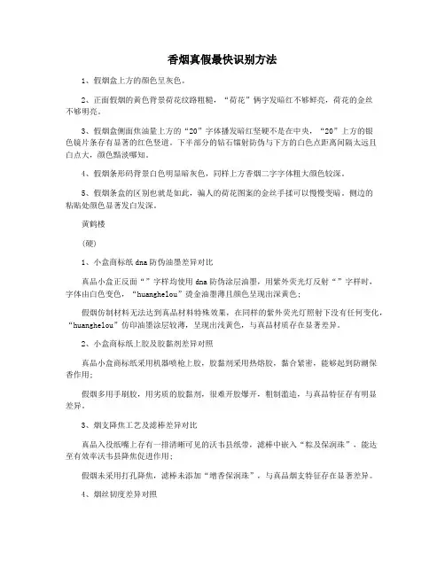 香烟真假最快识别方法