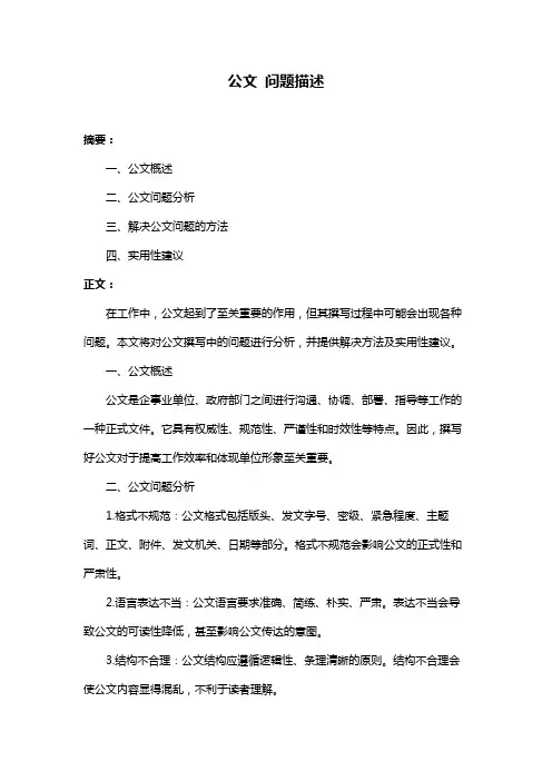 公文 问题描述