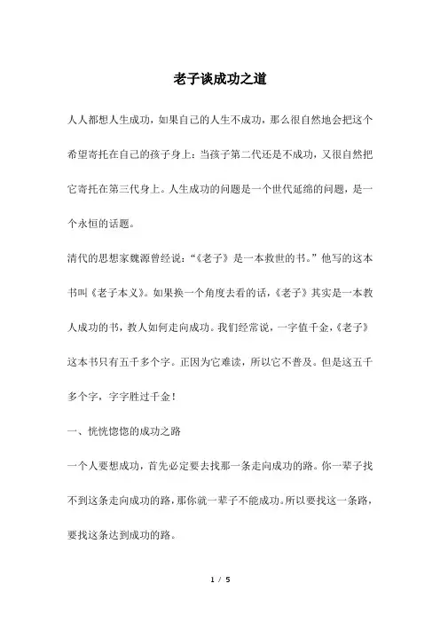 老子谈成功之道-成长故事