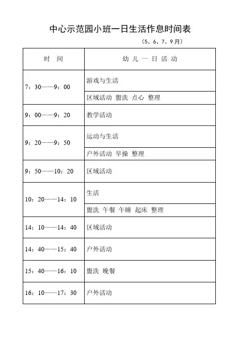 幼儿园一日生活作息时间表