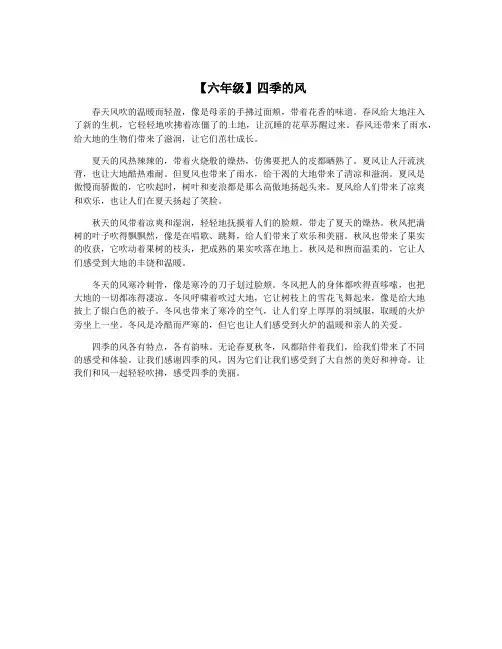 【六年级】四季的风