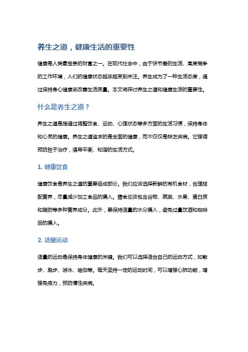 养生之道,健康生活的重要性