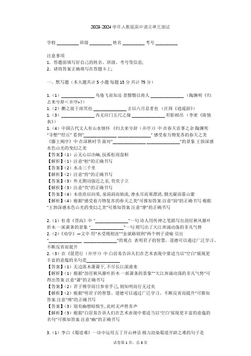 2023-2024学年高中语文人教版必修2第二单元单元测试(含答案解析)