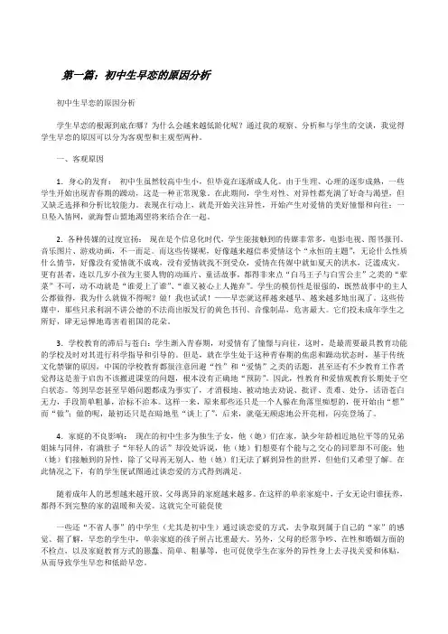 初中生早恋的原因分析5篇[修改版]