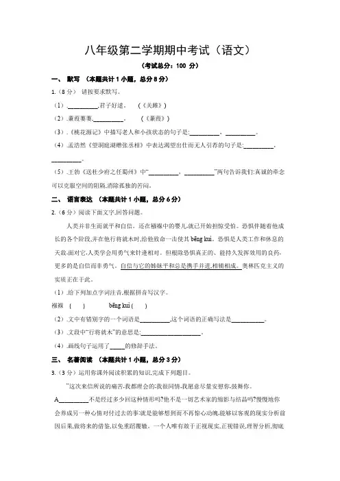 八年级第二学期期中考试(语文)试题含答案