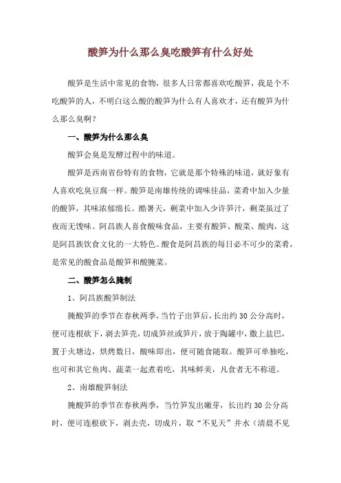 酸笋为什么那么臭 吃酸笋有什么好处