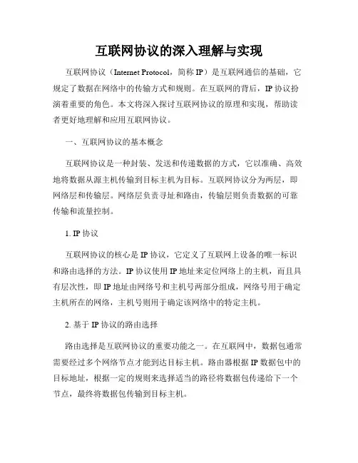 互联网协议的深入理解与实现
