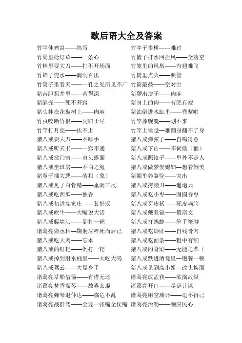 歇后语大全及答案 2