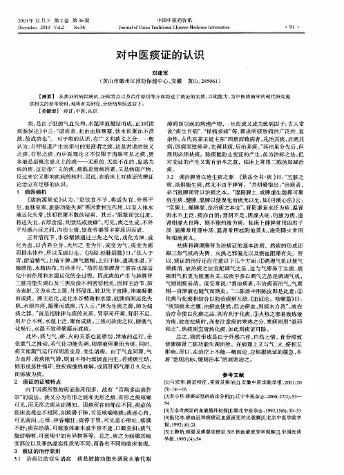 对中医痰证的认识