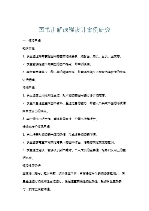 图书讲解课程设计案例研究