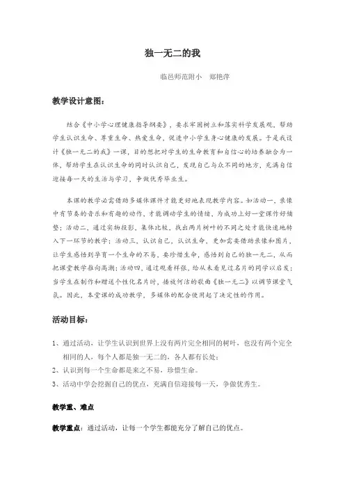 《独一无二的我》说课
