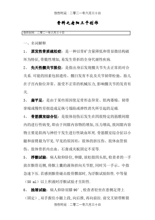 三基考试(骨科)