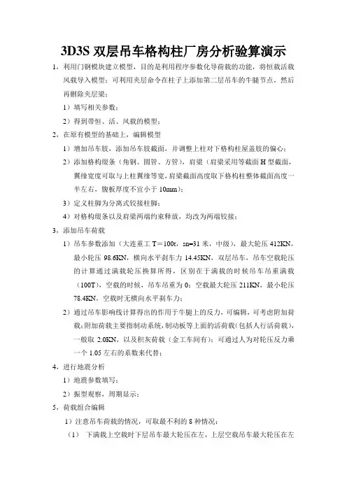 3d3s步骤说明