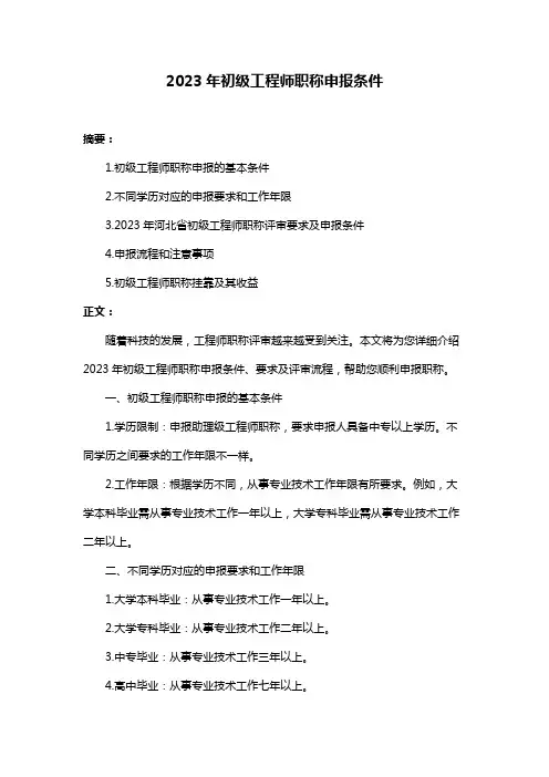 2023年初级工程师职称申报条件