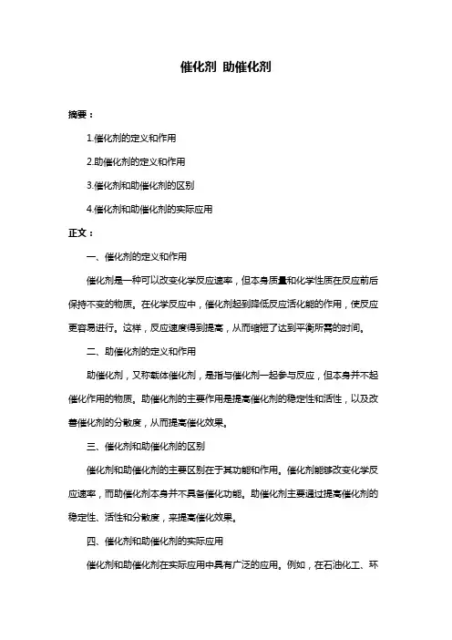 催化剂 助催化剂