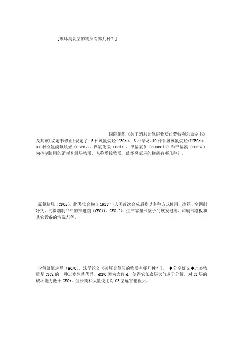 破坏臭氧层的物质有哪几种？