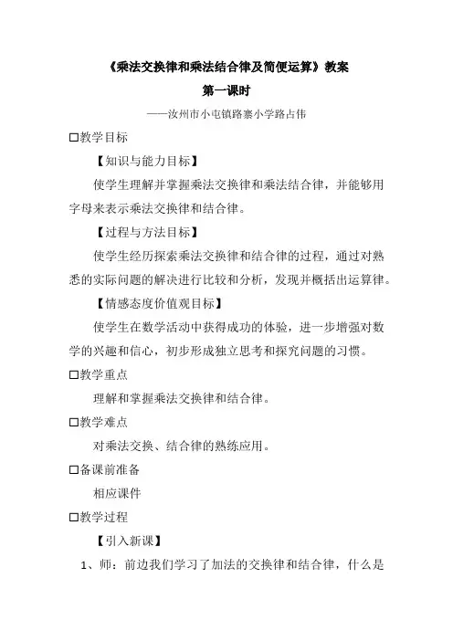 乘法交换律和结合律教案