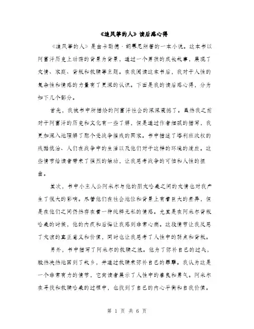 《追风筝的人》读后感心得(3篇)