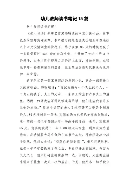 幼儿教师读书笔记15篇