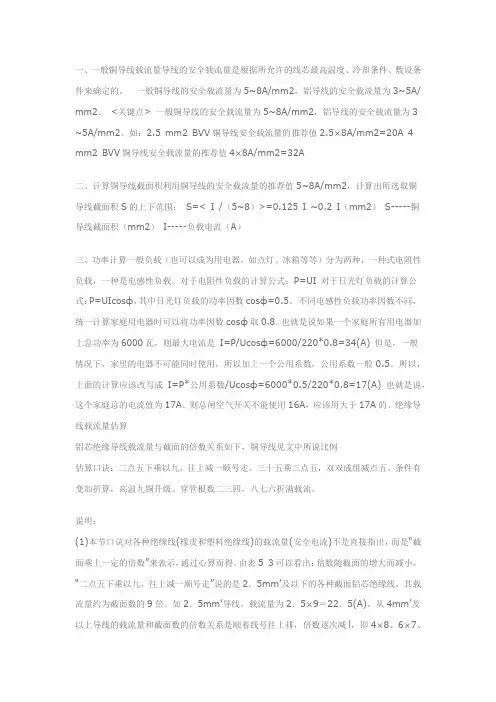 铜导线截面积与载流量的计算