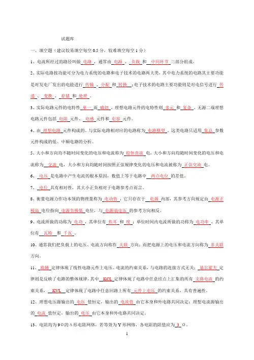 电路分析试题库(有答案)