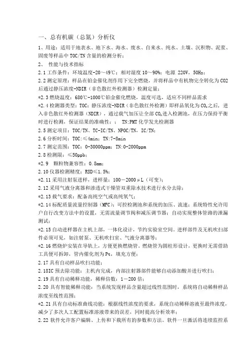 总有机碳总氮分析仪
