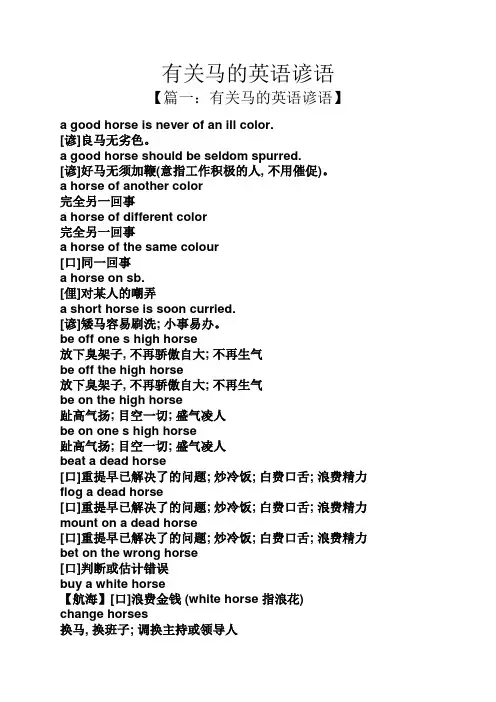 有关马的英语谚语