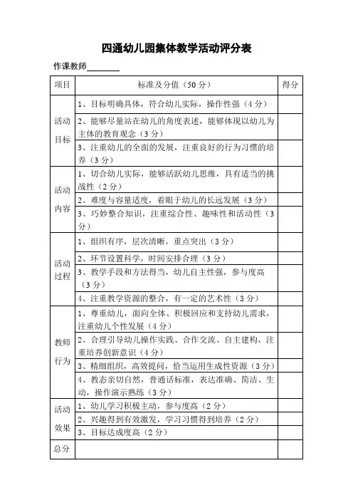 集体教学活动评分表