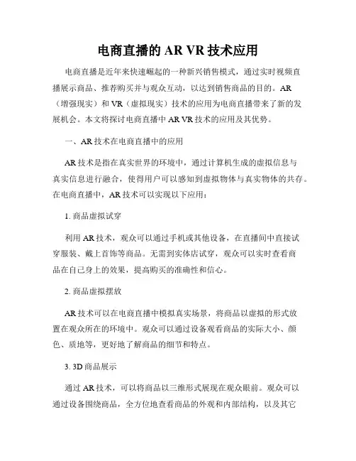 电商直播的AR VR技术应用