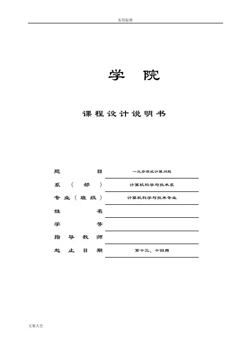 C++一元多项式计算问题-课程设计说明书2