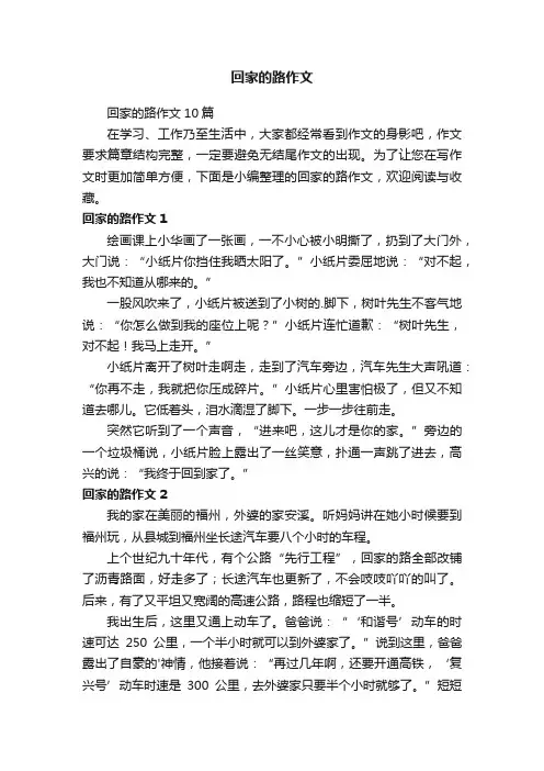 回家的路作文