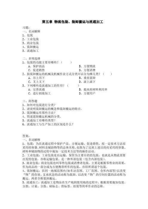 现代物流基础5、6、12章习题及答案