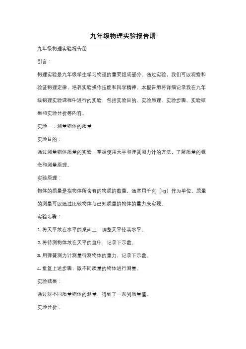 九年级物理实验报告册
