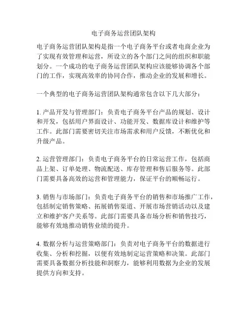 电子商务运营团队架构