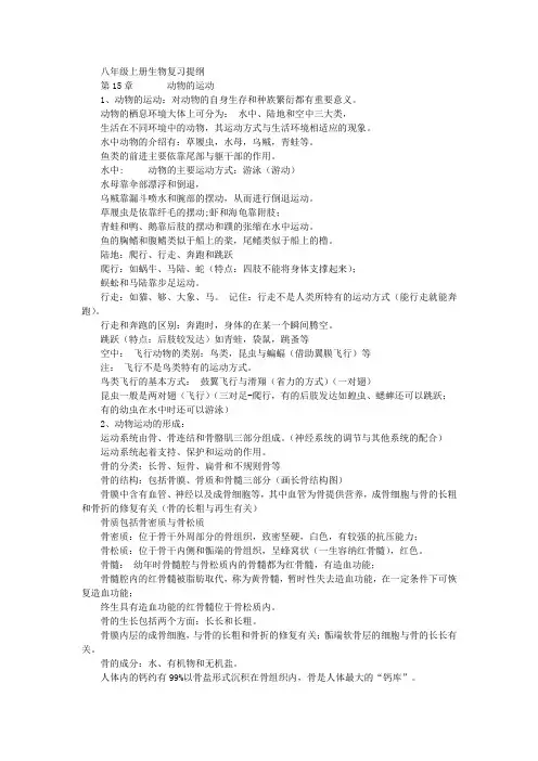 动物的运动