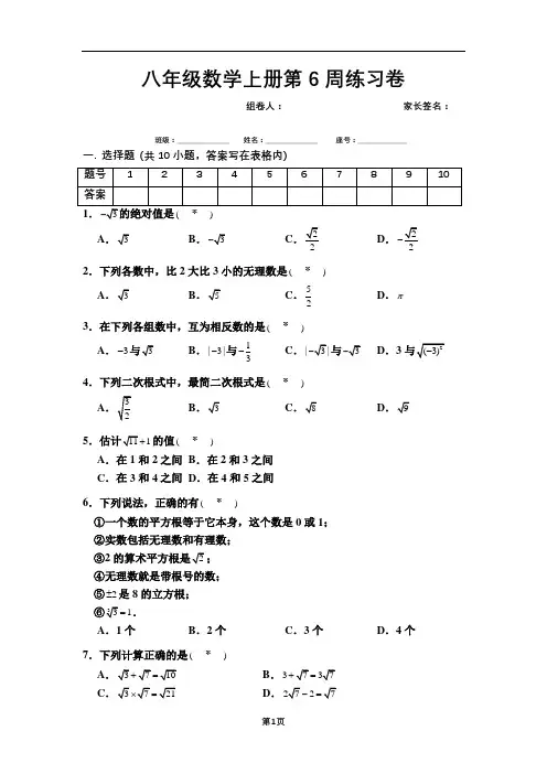 北师大八年级数学上册第6周周末练习题含答案