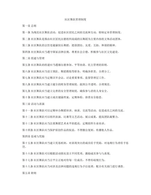 社区舞队管理制度