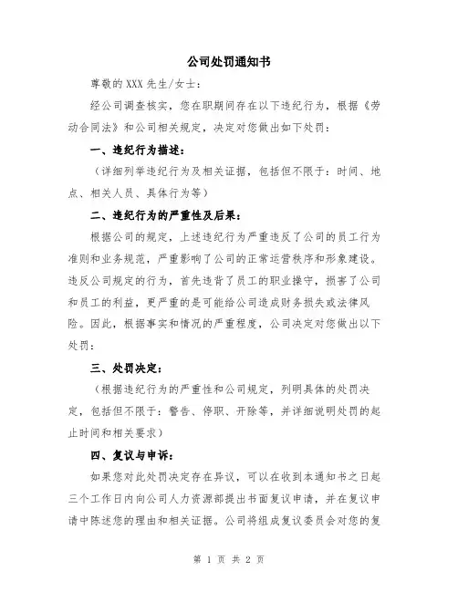 公司处罚通知书