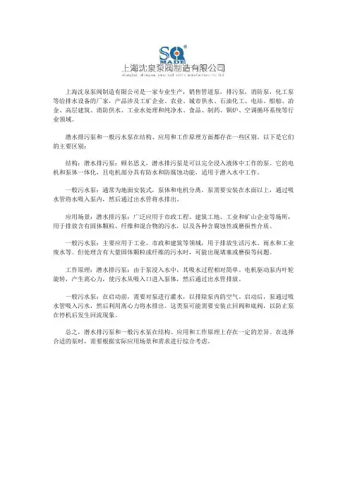 潜水排污泵与一般污水泵的区别？